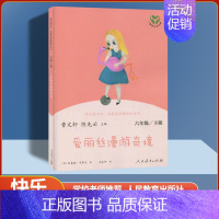 [单本]爱丽丝漫游奇境 [正版]人教版快乐读书吧六年级上下册爱的教育童年小英雄雨来鲁滨逊漂流记尼尔斯骑鹅旅行记人民教育出