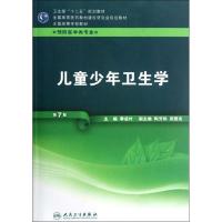正版新书]儿童少年卫生学:供预防医学类专业用(第7版)季成叶9