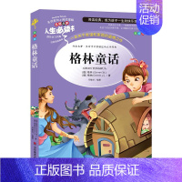 格林童话 [正版]中国古代寓言故事三年级下册阅读课外书籍伊索寓言快乐读书非老师必读书目克雷洛夫寓言拉封丹寓言故事全集人教