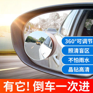 [补贴10%]后视镜小圆镜子汽车倒车盲点反光辅助盲区360度广角高清小车