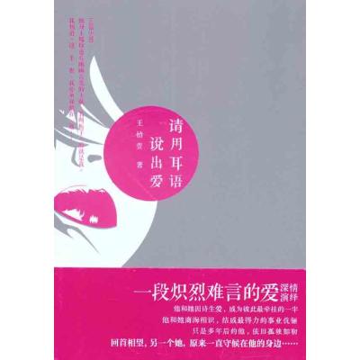 [M]请用耳语说出爱-9787214077691