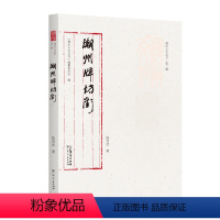 [正版]出版社潮州牌坊街潮州文化丛书第二辑潮州历史人物传记建筑特点潮州文化岭南文化正品平装广东人民出版社