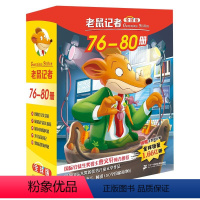 老鼠记者全球版 76-80册 [正版]老鼠记者全球版盒装全套全球版 76-80册6-7-8-9-12岁小学生一二三四年级
