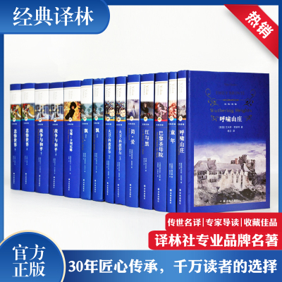 经典译林系列十大名著(俄罗斯)列夫·托尔斯泰著草婴译等文学文轩网
