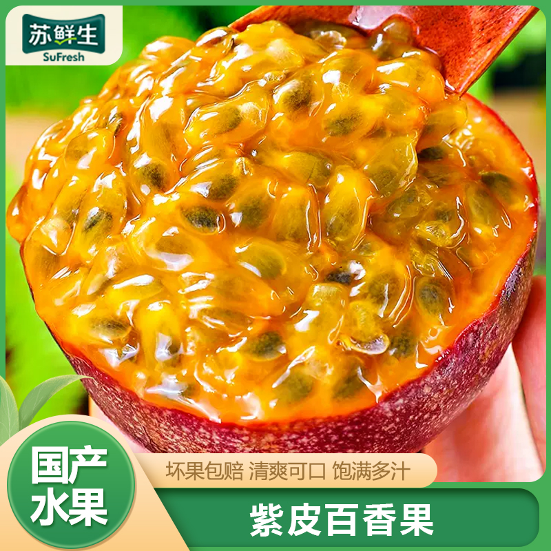[苏鲜生]精品云南紫皮百香果西番莲鸡蛋果 5斤 大果 新鲜采摘 苏鲜生1
