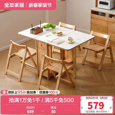 全友家居原木奶油风岩板餐桌椅组合客厅实木折叠功能餐桌