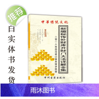 中国传统文化 新编补才开才详解全集 民间好书推荐