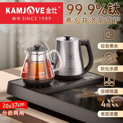 金灶S9钛材烧水壶全自动上水电热水壶泡茶专用茶台烧水煮茶一体机