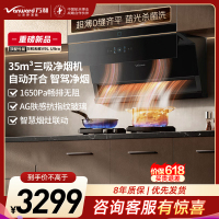 万和(Vanward)[无痕V9LUltra·智驾净烟]顶侧三吸抽排油烟机家用35风量大吸力蓝光杀菌洗三吸净烟机