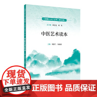 健康人文(第三辑)·中医艺术读本