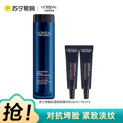 欧莱雅男士青春肌源紧致精华乳50ml 修护保湿抗皱紧致面霜乳液50ml+15ml*2