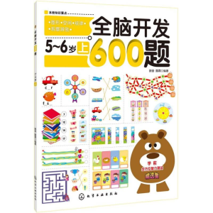 醉染图书全脑开发600题9787122172020