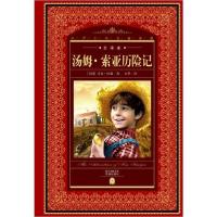 正版新书]汤姆.索亚历险记(NEW)/世界文学名著典藏.全译本马克·