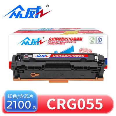 众威硒鼓CRG055红 支