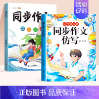 [仿写+同步]全2册-同步作文+同步作文仿写 六年级上 [正版]同步作文仿写句子专项训练小学生语文三四年级上册五六年级下