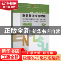 正版 商务英语综合教程:2:2:教师用书 陈璇左亚辉 中国商务出