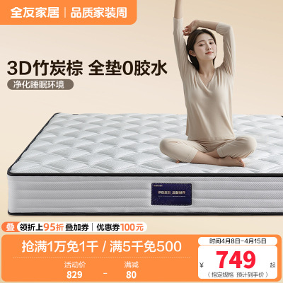全友家居3竹炭棕护脊床垫亲肤面料弹簧床垫