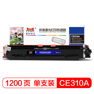 扬帆耐立(YFHC)CE310A(126A)黑色硒鼓适用惠普HPCP1025M175aM175nwM275黑色