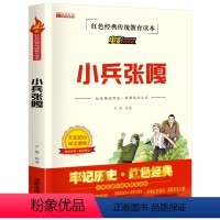 小兵张嘎 [正版]小兵张嘎五年级课外书原著徐光耀的书红色经典传统教育读本三四年级六年级小学生阅读书籍寒假暑期儿童文学读物