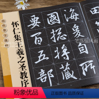[正版] 历代墨宝选粹 怀仁集王羲之圣教序 简体旁注毛笔行书碑帖书法练字帖 杨汉卿编浩瀚文化 江苏美术出版社
