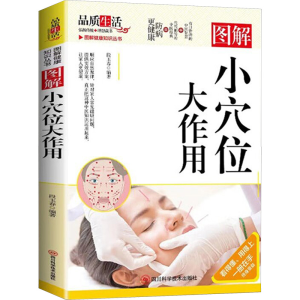 [M]图解小穴位大作用-9787572710865