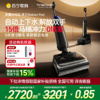 [自动上下水]添可胶囊空间站芙万StationPod自动上下水躺平基站洗地机吸拖一体自动清洗吸尘扫地拖地机器人
