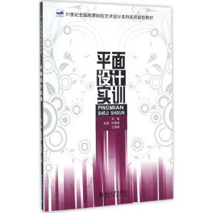 醉染图书平面设计实训9787301278994