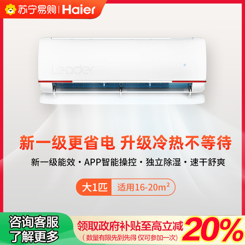 国补链接海尔(Haier)空调KFR-26GW/05LKG81TU1套机