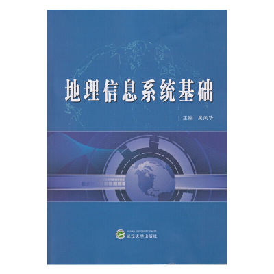 醉染图书地理信息系统基础9787307149069