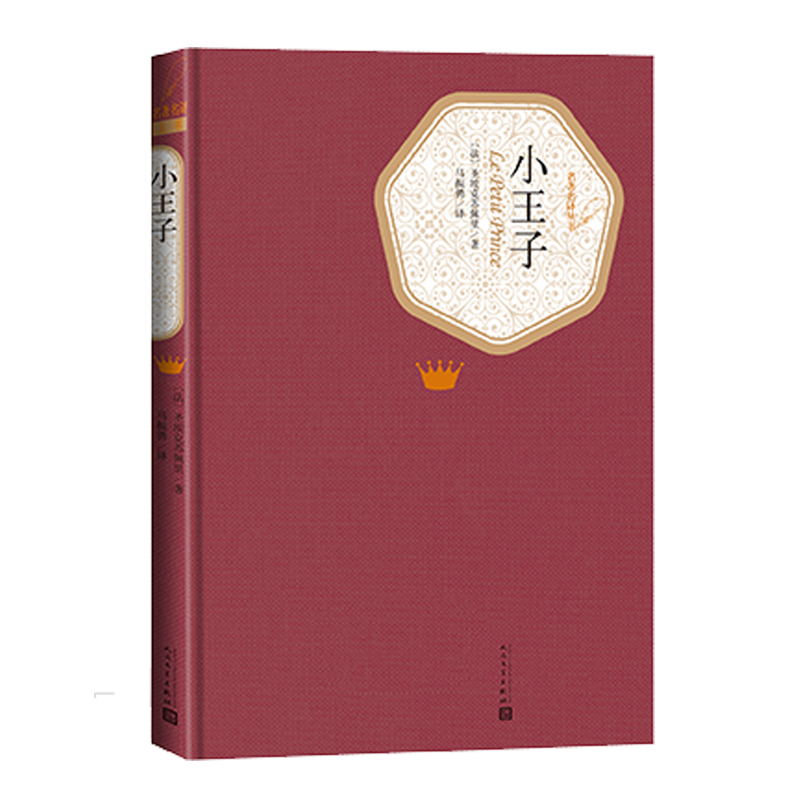 醉染图书小王子9787020104550