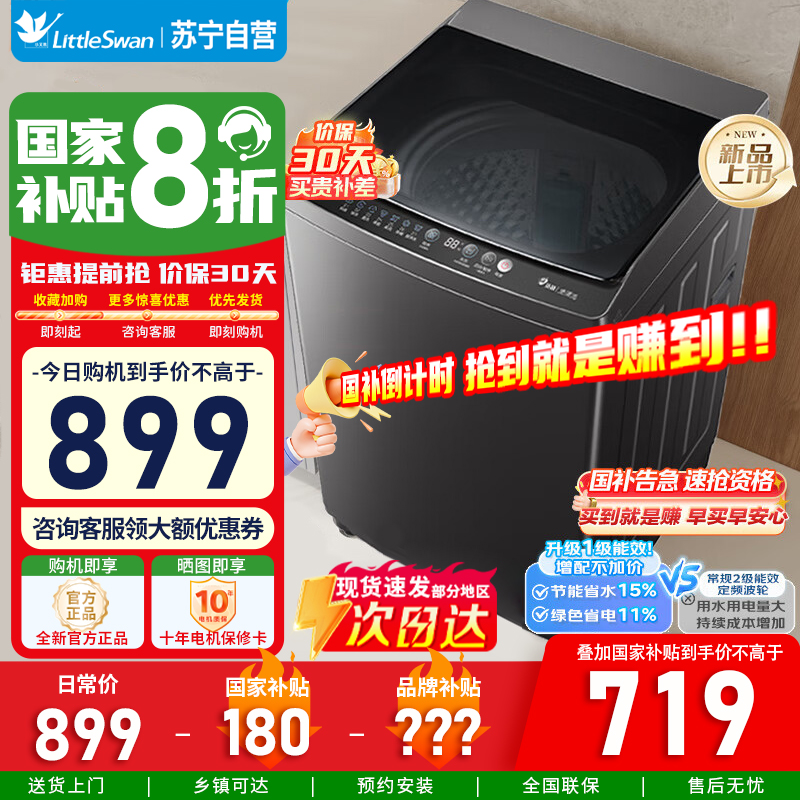 小天鹅(LittleSwan)洗衣机波轮全自动10KG大容量智能预约省水省电宿舍租房家用以旧换新一级能效TB10V27T