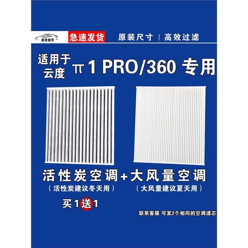 游枫亭适用云度π1PRO空调滤芯格空气滤清器EV电车新能源原厂升级