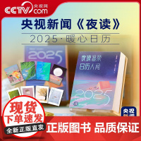 [央视网]夜读温柔日历2025 赵丽颖 央视新闻夜读栏目暖心日历 赠天然竹木支架+精美礼盒+8张珍藏明信片 夜读温柔日历