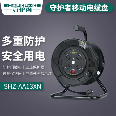 守护者 电缆盘 SHZ-AA13XN 盘