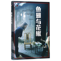正版新书]鱼翅与花椒(译文纪实)//2024新定价[英]扶霞·邓洛普9