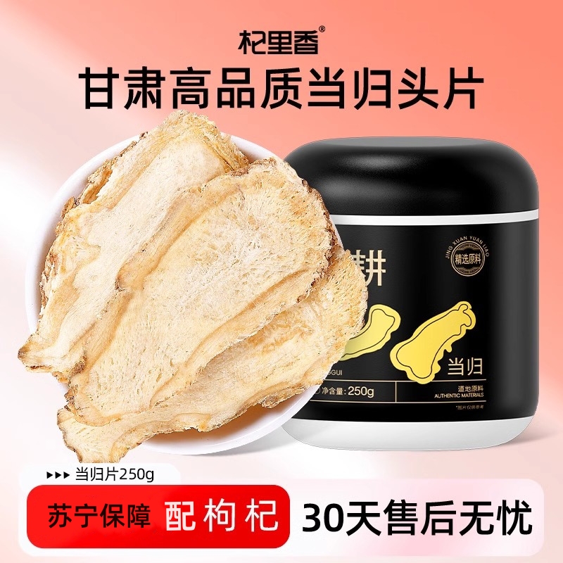 杞里香纯耕当归85g圆罐装甘肃岷县当归新货大片切片当归片苏宁保障