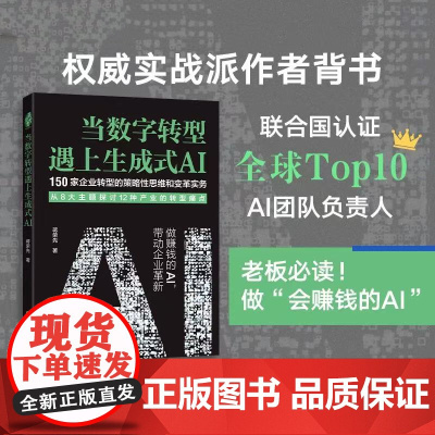 当数字转型遇上生成式AI