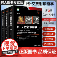 正版格艾放射诊断学第6六版上中下3册卷张敏鸣原人军医升级版胸腹部心血管骨骼肌肉神经肿瘤儿科介入临床实用医学影像学书籍格一
