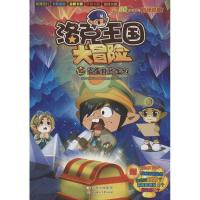 正版新书]洛克王国大冒险(10)(克里斯的宝物)深圳腾讯计算机