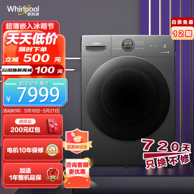 惠而 浦WDD102724SORT帝王H精英版 10公斤洗烘一体洗衣机臭氧空气洗