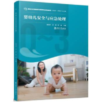 正版新书]婴幼儿安全与应急处理崔璨9787569714135