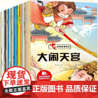 中国经典故事全套20册 孔融让梨绘本故事书 幼儿园老师儿童3-4-5-6-7-8周岁宝宝童话睡前读物 一年级阅读课外书必