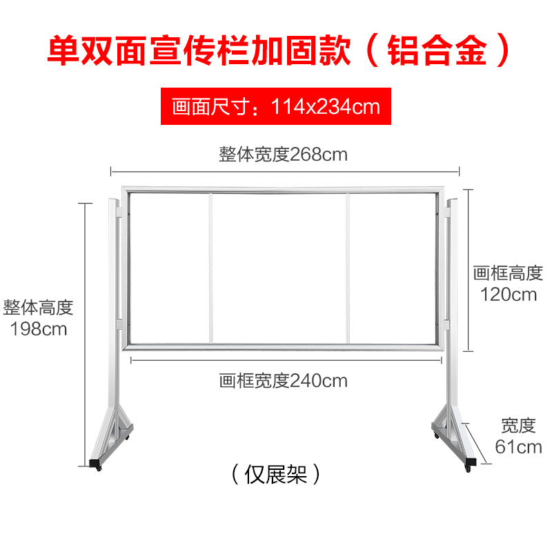 宣传栏公示栏可移动展板铝合金铁架单双面闪电客室内外公告栏栏户外