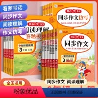 同步看图写话+阅读理解答题模板 二年级上 [正版]开心2024版小学生同步作文一二三四五六年级上思维导图满分作文素材模板
