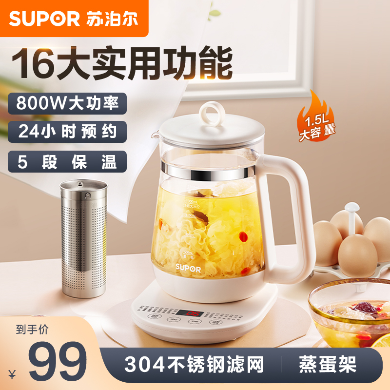 苏泊尔(SUPOR)1.5L养生壶热水壶 煮茶器煮茶壶 电水壶 保温花茶壶烧水壶 带滤网+蛋架 SW-15YJ11A
