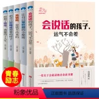 [正版]会说话的孩子全套5册儿童成长励志故事6-7-8-10-12周岁中学生青少年初中小学生课外阅读书籍三四五六年级课