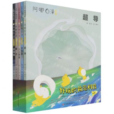 [N]好玩的前沿科技(共5册)(精)-9787571419080