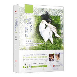 [M]你的名字 我的姓氏-9787559621122