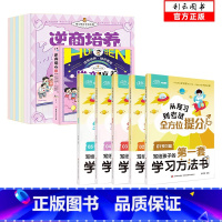 [优惠13册]逆商培养+小学学习方法书 [正版]抖音同款全套8册逆商培养启蒙绘本0-10岁儿童逆商意识培养原创绘本成长必
