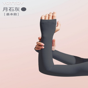 YOTTOY冰袖防晒防紫外线薄款女冰丝袖套户外骑行专用护臂夏凉感透气新款